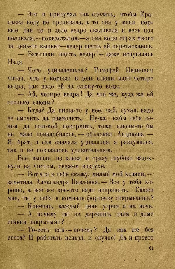 Н. Липина - Бабушка Андрюша - Страница № 63