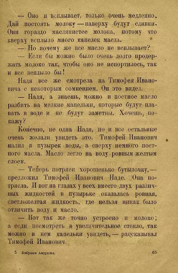 Н. Липина - Бабушка Андрюша - Страница № 67