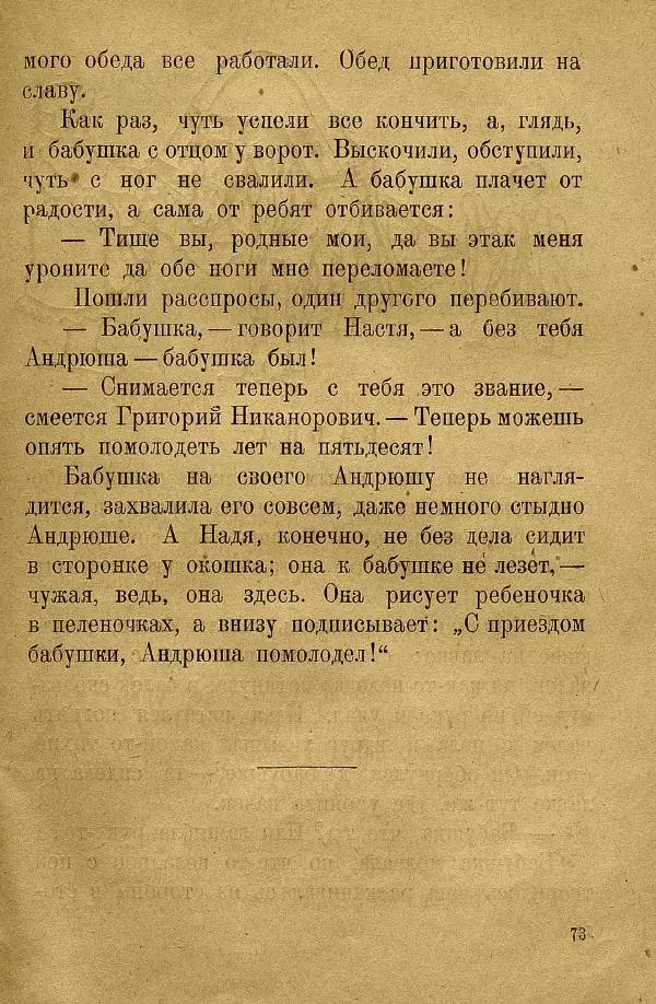 Н. Липина - Бабушка Андрюша - Страница № 75