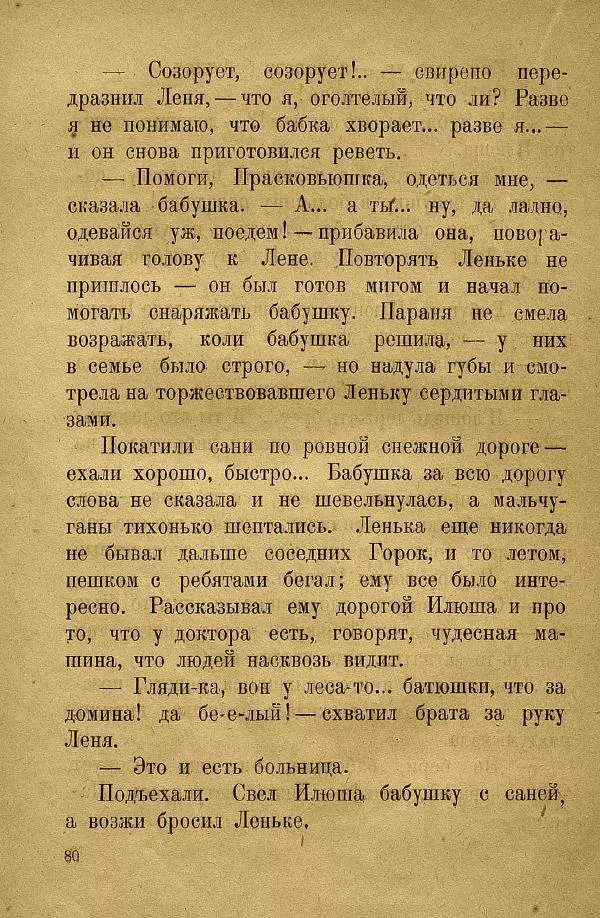 Н. Липина - Бабушка Андрюша - Страница № 82