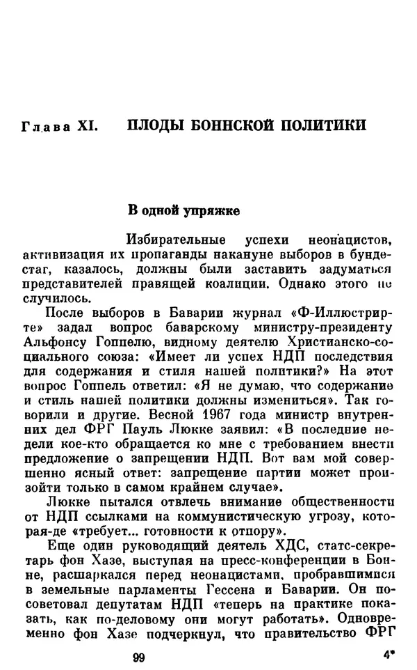 Александр Ефремов - Коричневая угроза - Страница № 100 Александр Ефремов - Коричневая угроза - Страница № 100