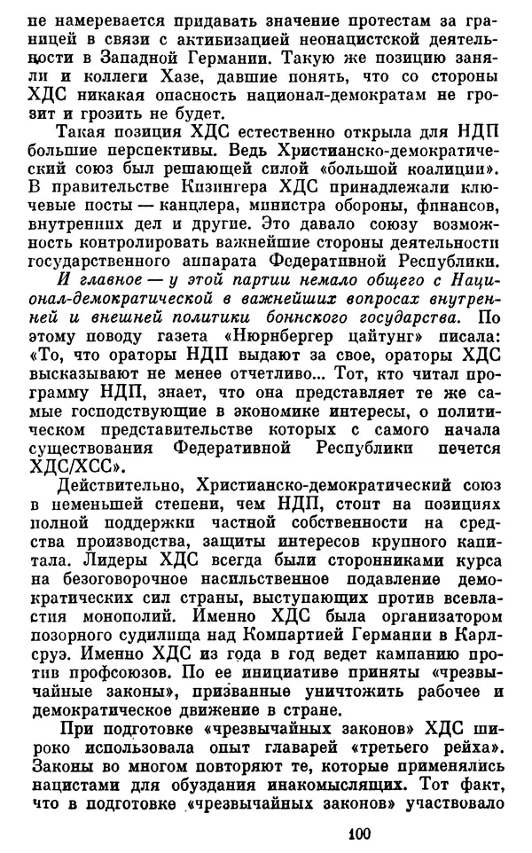 Александр Ефремов - Коричневая угроза - Страница № 101 Александр Ефремов - Коричневая угроза - Страница № 101