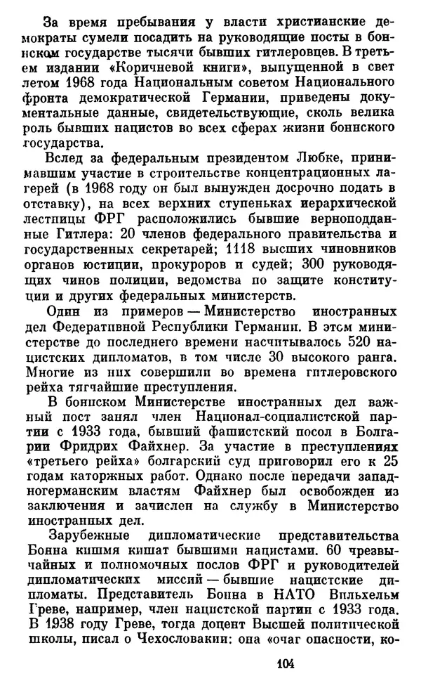 Александр Ефремов - Коричневая угроза - Страница № 105 Александр Ефремов - Коричневая угроза - Страница № 105