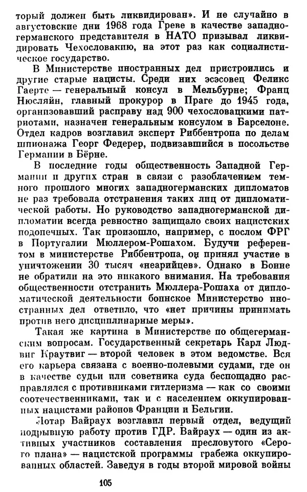 Александр Ефремов - Коричневая угроза - Страница № 106 Александр Ефремов - Коричневая угроза - Страница № 106