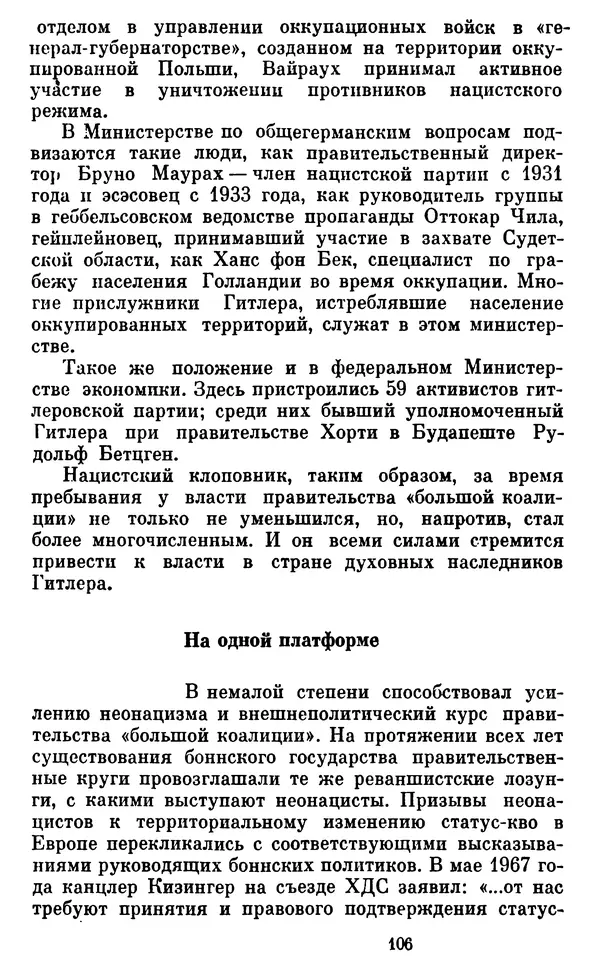 Александр Ефремов - Коричневая угроза - Страница № 107 Александр Ефремов - Коричневая угроза - Страница № 107