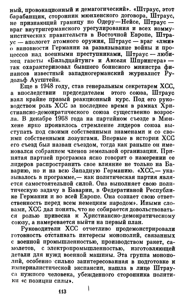 Александр Ефремов - Коричневая угроза - Страница № 114 Александр Ефремов - Коричневая угроза - Страница № 114