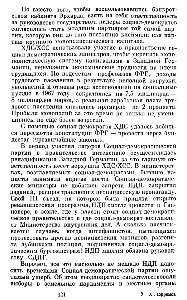 Александр Ефремов - Коричневая угроза - Страница № 122 Александр Ефремов - Коричневая угроза - Страница № 122