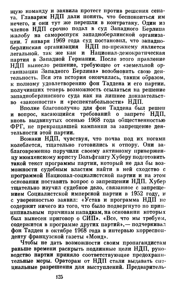 Александр Ефремов - Коричневая угроза - Страница № 126 Александр Ефремов - Коричневая угроза - Страница № 126