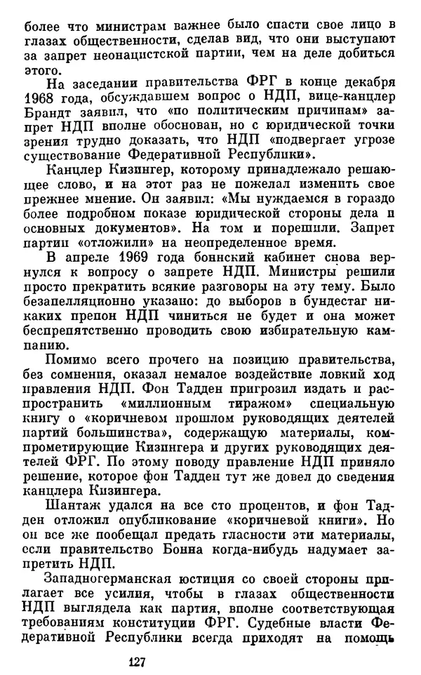 Александр Ефремов - Коричневая угроза - Страница № 128 Александр Ефремов - Коричневая угроза - Страница № 128