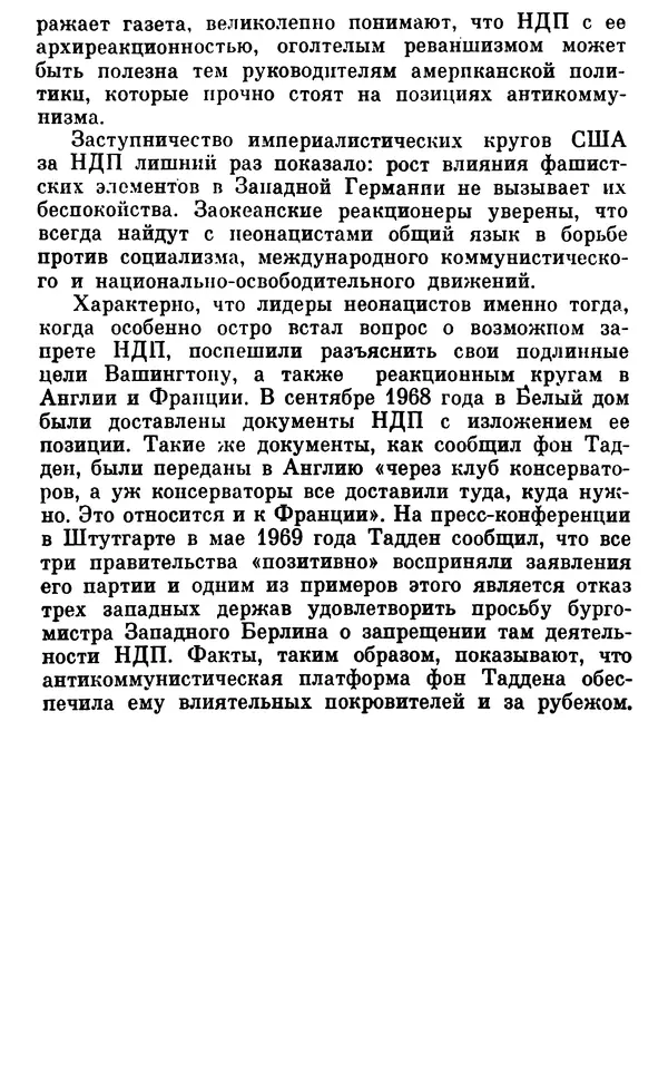 Александр Ефремов - Коричневая угроза - Страница № 130 Александр Ефремов - Коричневая угроза - Страница № 130