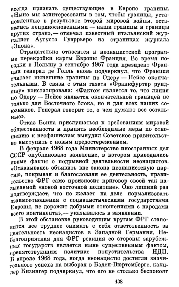 Александр Ефремов - Коричневая угроза - Страница № 139 Александр Ефремов - Коричневая угроза - Страница № 139