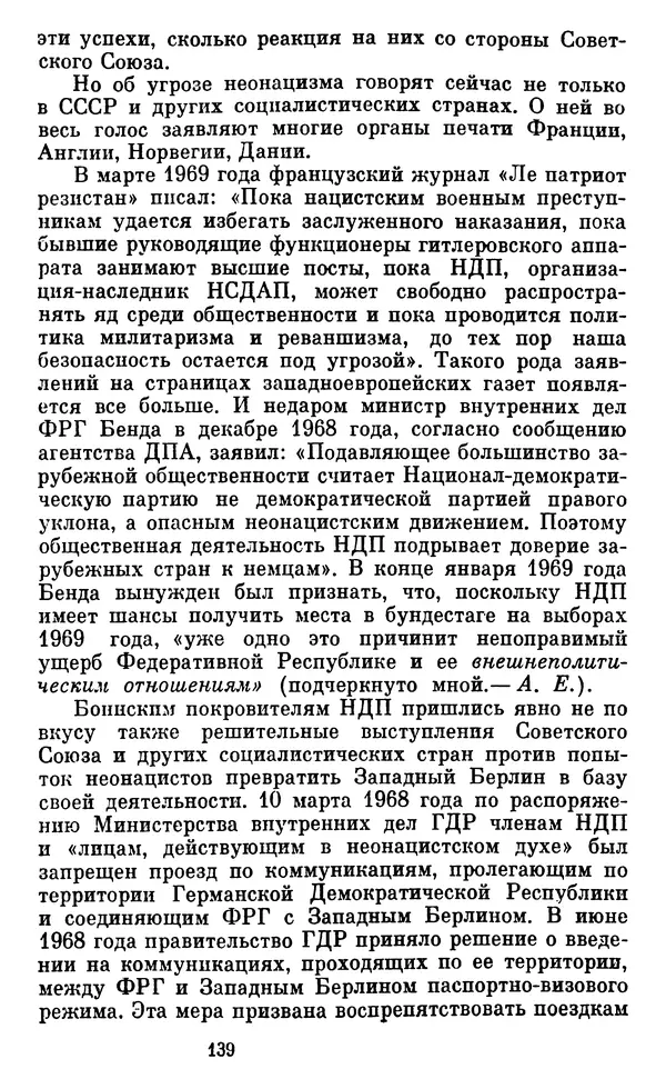 Александр Ефремов - Коричневая угроза - Страница № 140 Александр Ефремов - Коричневая угроза - Страница № 140