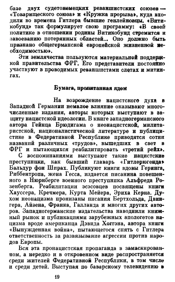 Александр Ефремов - Коричневая угроза - Страница № 20 Александр Ефремов - Коричневая угроза - Страница № 20