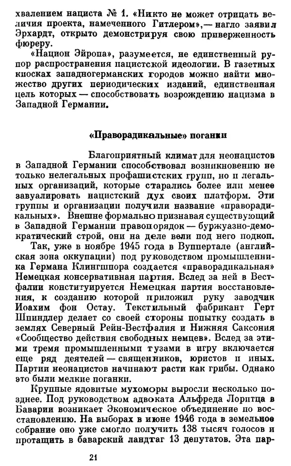 Александр Ефремов - Коричневая угроза - Страница № 22 Александр Ефремов - Коричневая угроза - Страница № 22