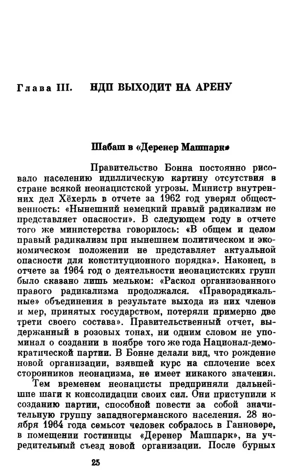 Александр Ефремов - Коричневая угроза - Страница № 26 Александр Ефремов - Коричневая угроза - Страница № 26