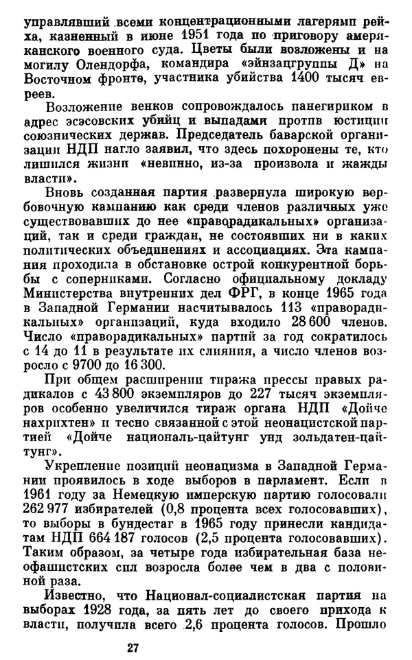 Александр Ефремов - Коричневая угроза - Страница № 28 Александр Ефремов - Коричневая угроза - Страница № 28