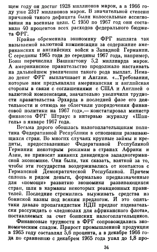 Александр Ефремов - Коричневая угроза - Страница № 35 Александр Ефремов - Коричневая угроза - Страница № 35
