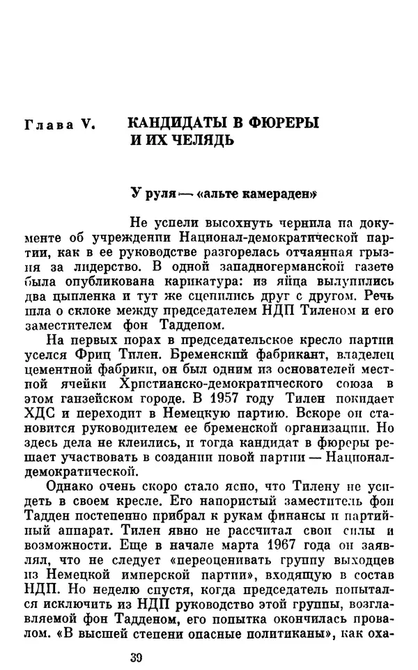Александр Ефремов - Коричневая угроза - Страница № 40 Александр Ефремов - Коричневая угроза - Страница № 40