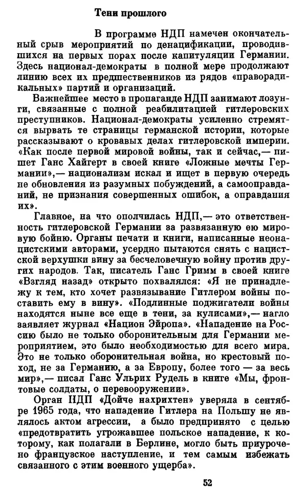 Александр Ефремов - Коричневая угроза - Страница № 53 Александр Ефремов - Коричневая угроза - Страница № 53