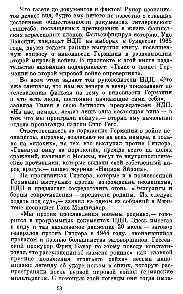 Александр Ефремов - Коричневая угроза - Страница № 54 Александр Ефремов - Коричневая угроза - Страница № 54