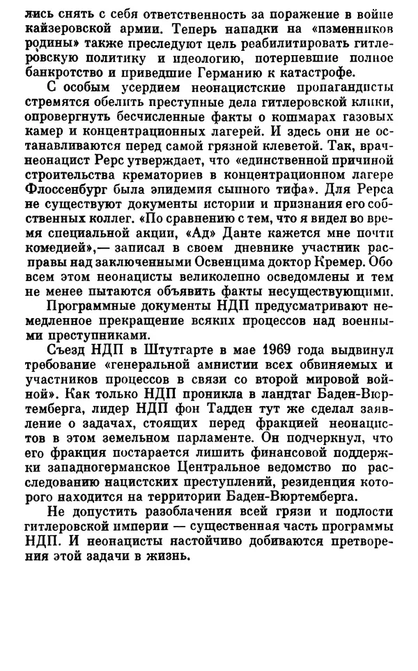 Александр Ефремов - Коричневая угроза - Страница № 55 Александр Ефремов - Коричневая угроза - Страница № 55