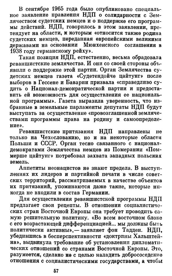 Александр Ефремов - Коричневая угроза - Страница № 58 Александр Ефремов - Коричневая угроза - Страница № 58
