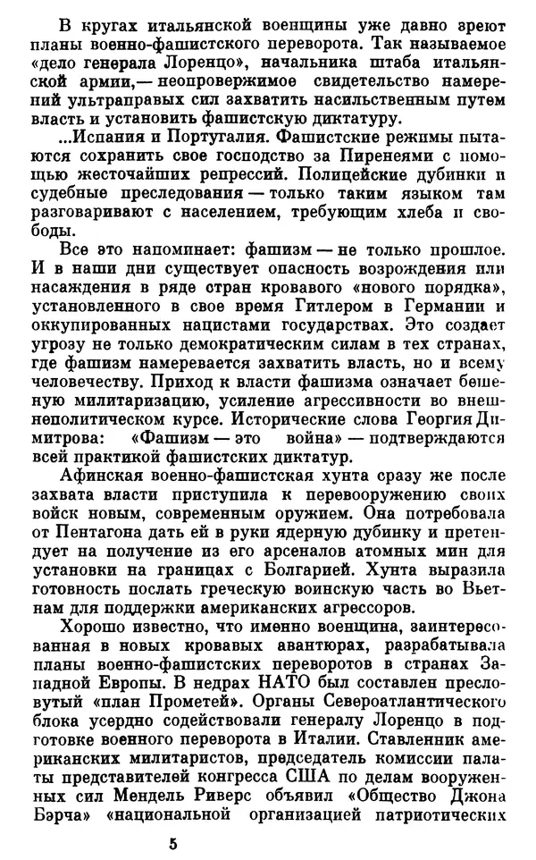 Александр Ефремов - Коричневая угроза - Страница № 6 Александр Ефремов - Коричневая угроза - Страница № 6