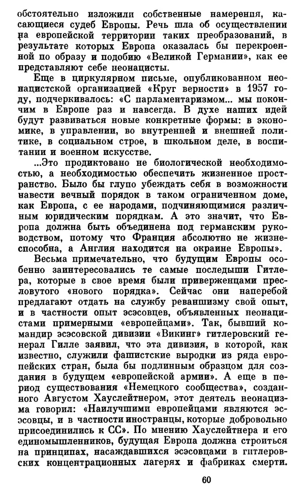 Александр Ефремов - Коричневая угроза - Страница № 61 Александр Ефремов - Коричневая угроза - Страница № 61