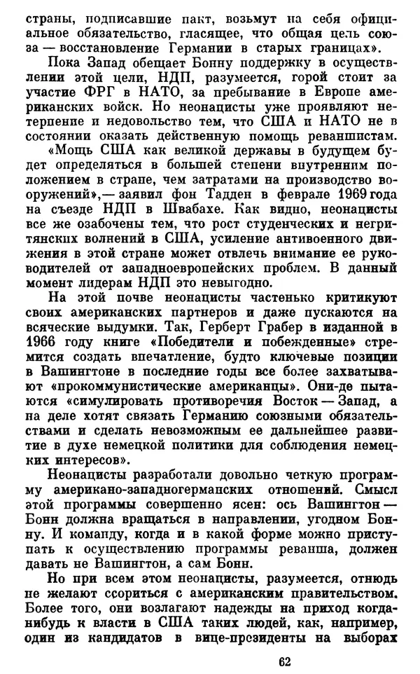 Александр Ефремов - Коричневая угроза - Страница № 63 Александр Ефремов - Коричневая угроза - Страница № 63