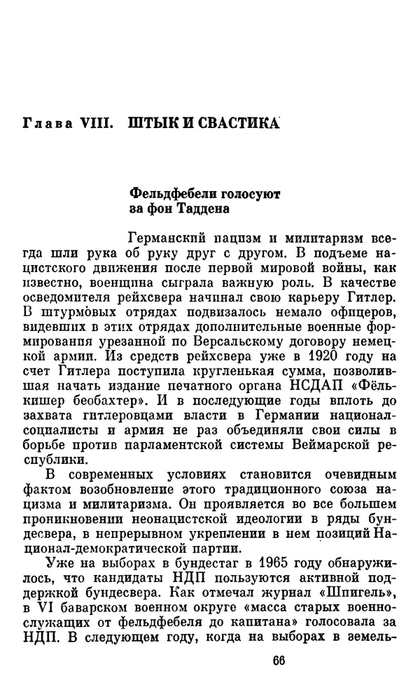 Александр Ефремов - Коричневая угроза - Страница № 67 Александр Ефремов - Коричневая угроза - Страница № 67