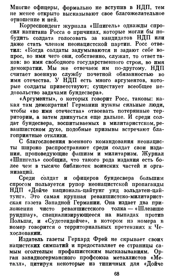 Александр Ефремов - Коричневая угроза - Страница № 69 Александр Ефремов - Коричневая угроза - Страница № 69