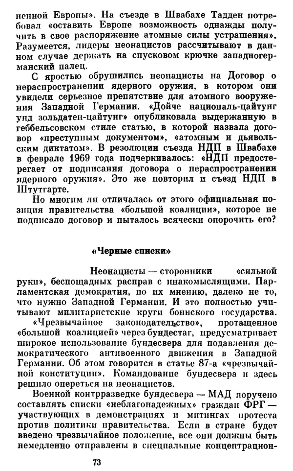 Александр Ефремов - Коричневая угроза - Страница № 74 Александр Ефремов - Коричневая угроза - Страница № 74