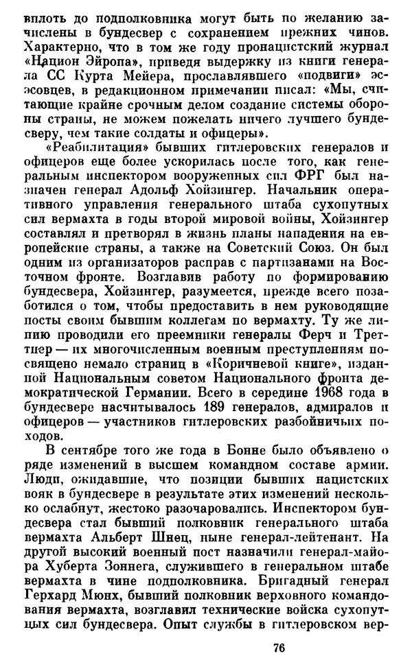 Александр Ефремов - Коричневая угроза - Страница № 77 Александр Ефремов - Коричневая угроза - Страница № 77