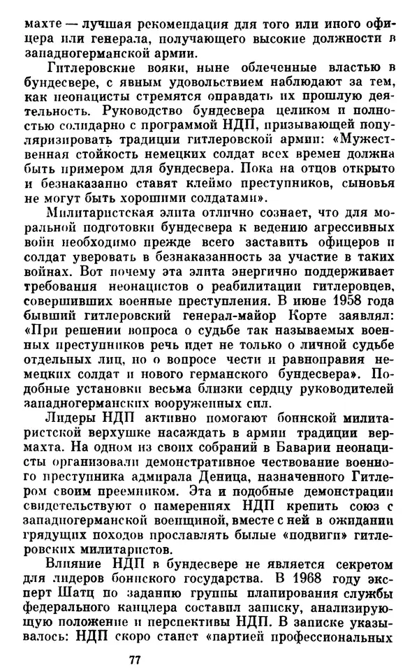 Александр Ефремов - Коричневая угроза - Страница № 78 Александр Ефремов - Коричневая угроза - Страница № 78