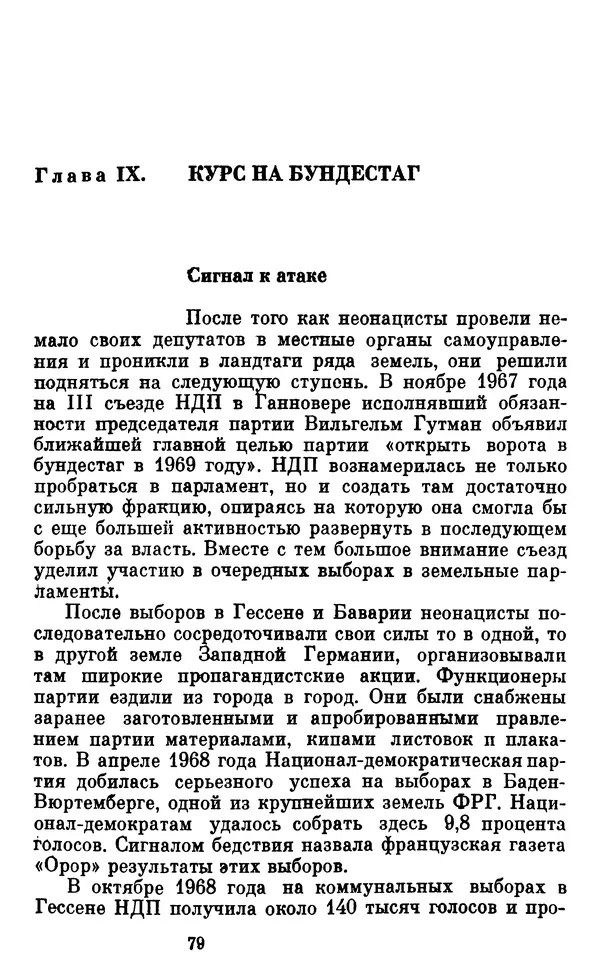 Александр Ефремов - Коричневая угроза - Страница № 80 Александр Ефремов - Коричневая угроза - Страница № 80