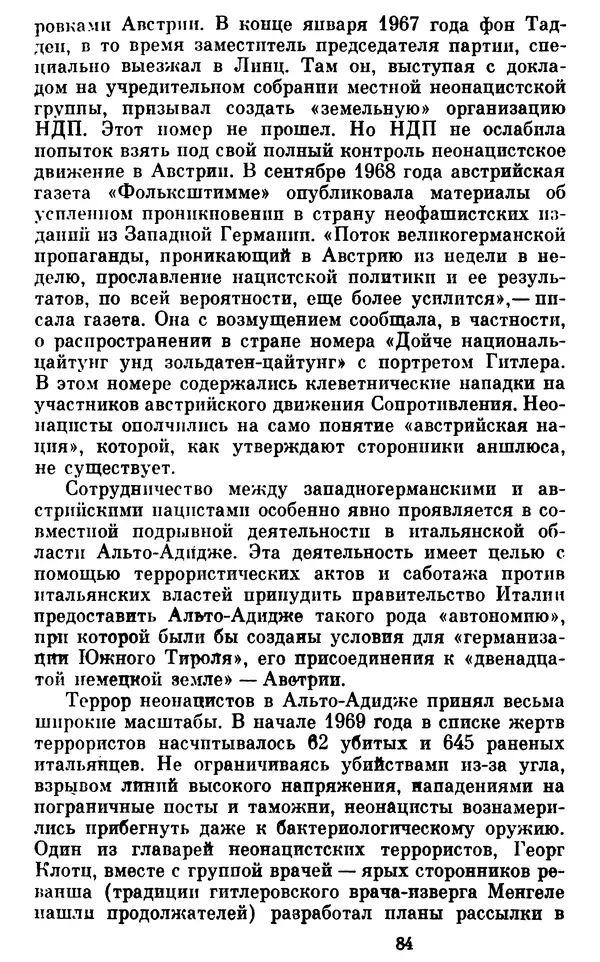 Александр Ефремов - Коричневая угроза - Страница № 85 Александр Ефремов - Коричневая угроза - Страница № 85