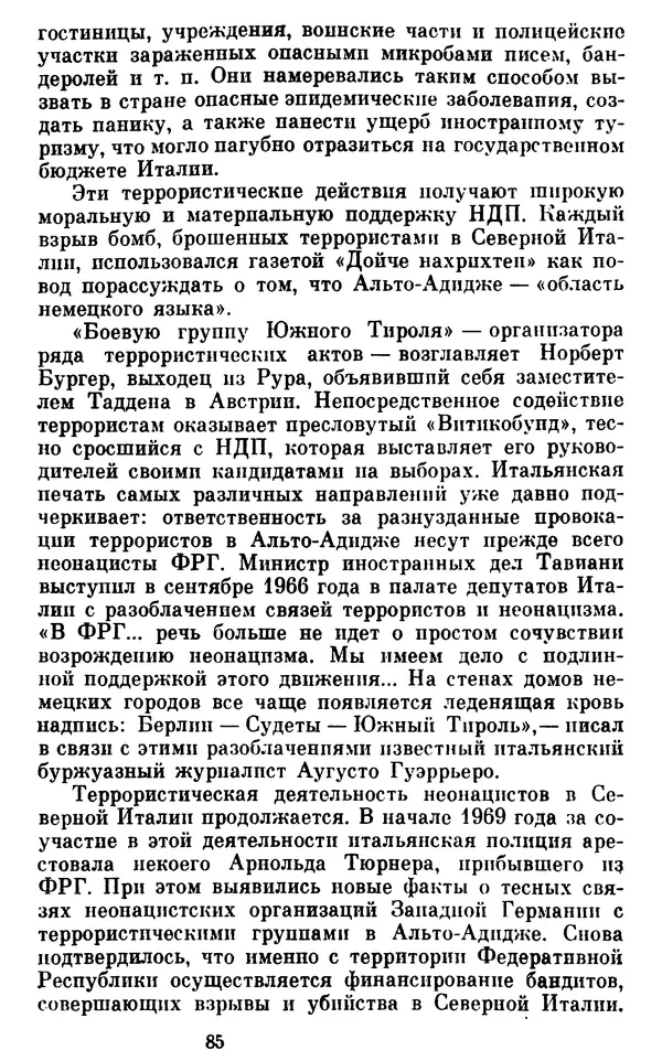 Александр Ефремов - Коричневая угроза - Страница № 86 Александр Ефремов - Коричневая угроза - Страница № 86