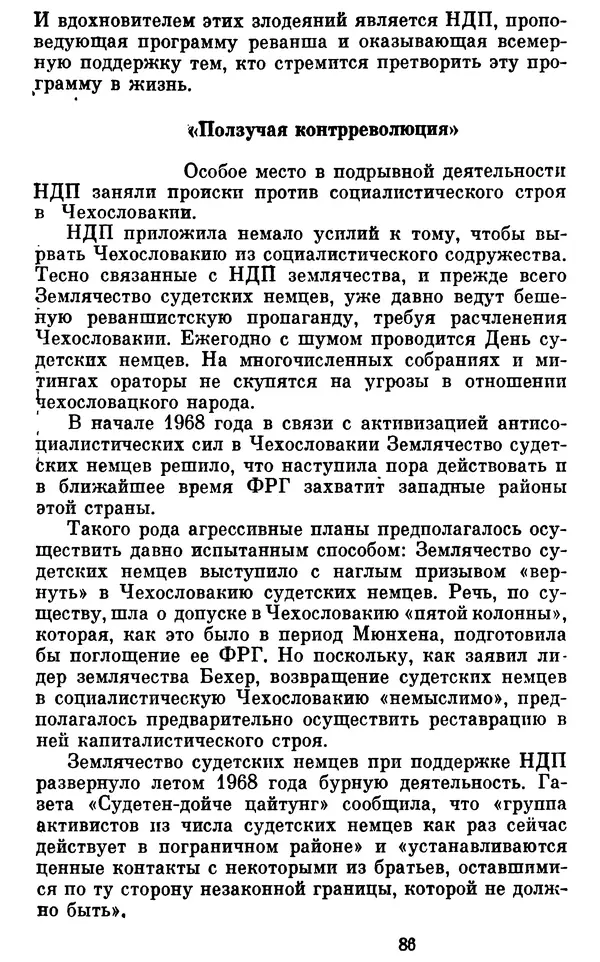 Александр Ефремов - Коричневая угроза - Страница № 87 Александр Ефремов - Коричневая угроза - Страница № 87