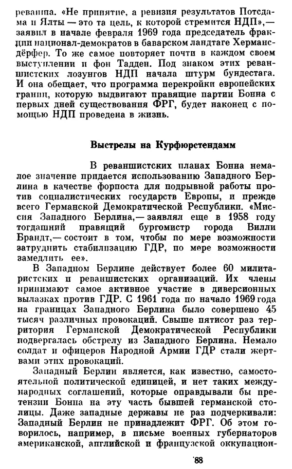 Александр Ефремов - Коричневая угроза - Страница № 89 Александр Ефремов - Коричневая угроза - Страница № 89