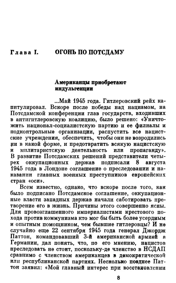 Александр Ефремов - Коричневая угроза - Страница № 9 Александр Ефремов - Коричневая угроза - Страница № 9