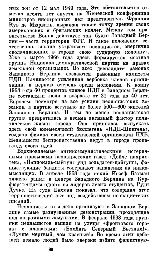 Александр Ефремов - Коричневая угроза - Страница № 90 Александр Ефремов - Коричневая угроза - Страница № 90