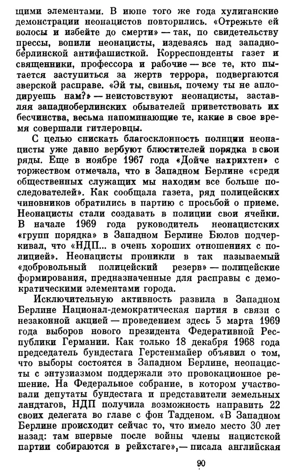 Александр Ефремов - Коричневая угроза - Страница № 91 Александр Ефремов - Коричневая угроза - Страница № 91