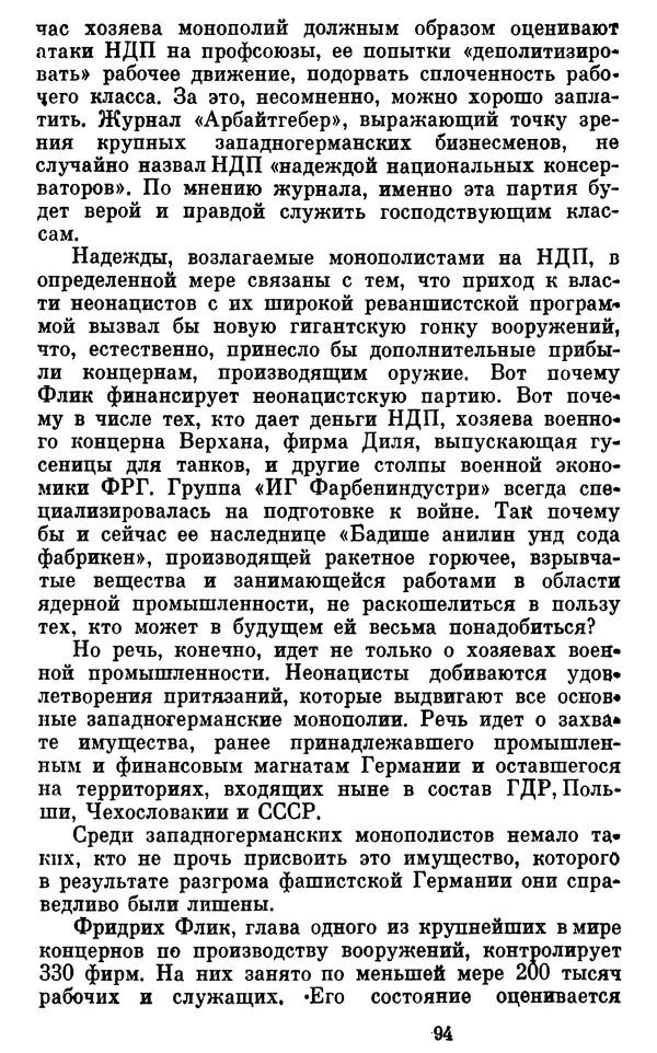 Александр Ефремов - Коричневая угроза - Страница № 95 Александр Ефремов - Коричневая угроза - Страница № 95