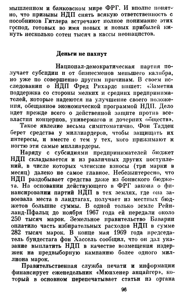 Александр Ефремов - Коричневая угроза - Страница № 97 Александр Ефремов - Коричневая угроза - Страница № 97