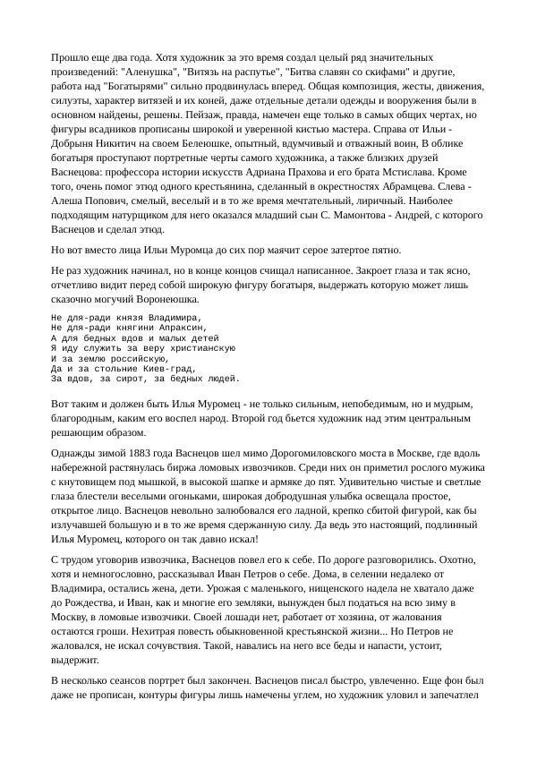 Григорий Островский - Как создается картина - Страница № 25