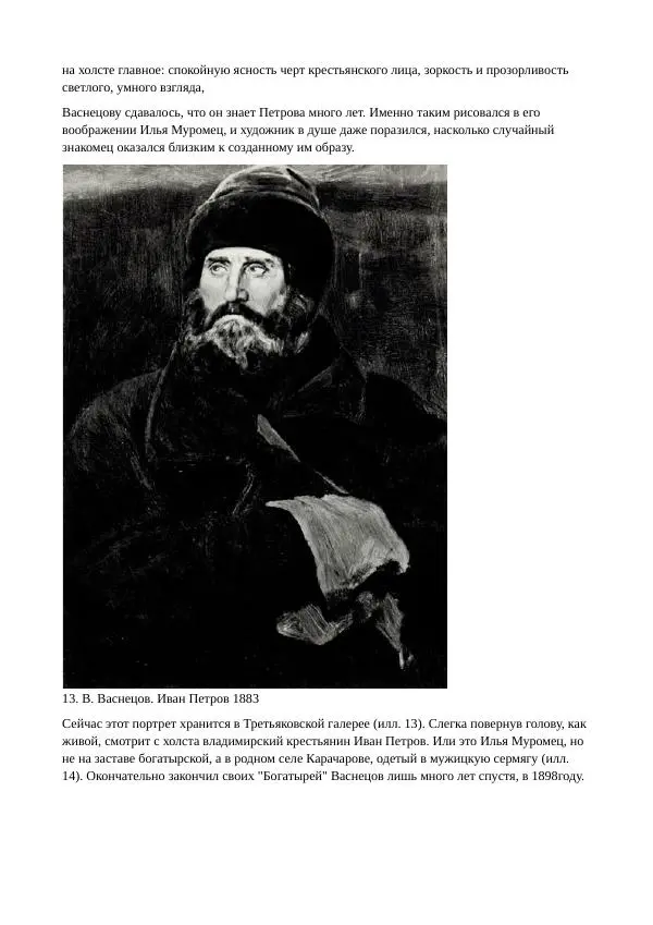 Григорий Островский - Как создается картина - Страница № 26