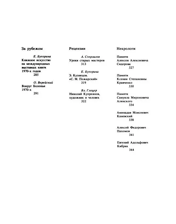  альманах «Искусство книги» - Искусство книги, выпуск 10, 1972-1980 - Страница № 7