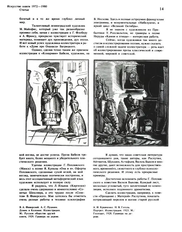  альманах «Искусство книги» - Искусство книги, выпуск 10, 1972-1980 - Страница № 15