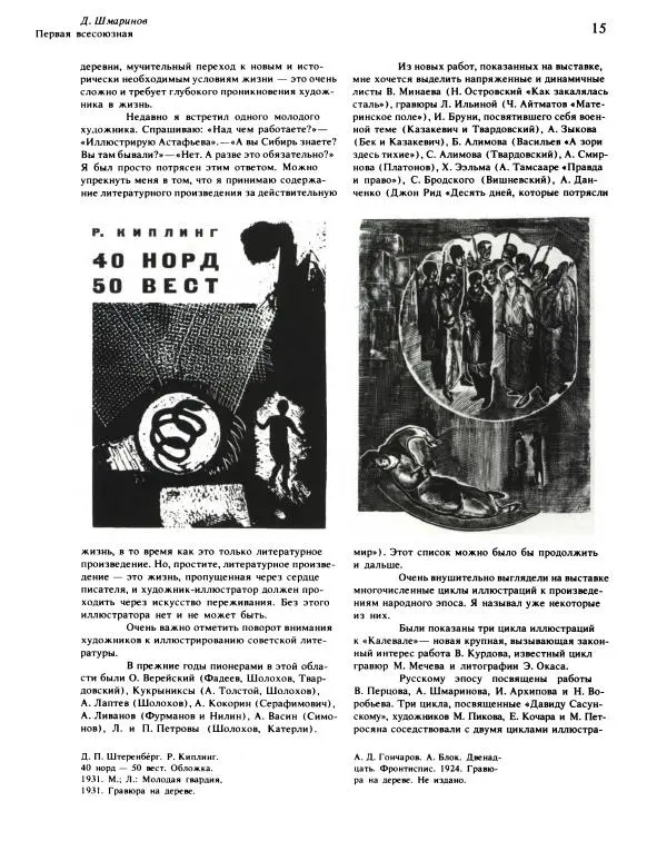  альманах «Искусство книги» - Искусство книги, выпуск 10, 1972-1980 - Страница № 16