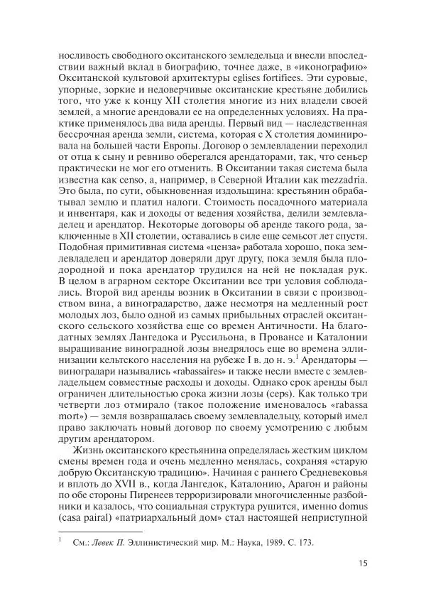 Игорь Орлов - 3aгадки cтpaны «Oк». Poмaнcкие цepкви Oкcитaнии X-XIII веков - Страница № 15